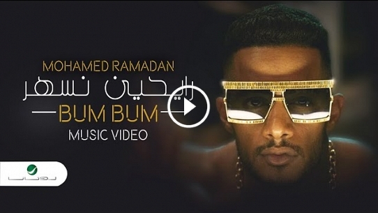 Mohamed Ramadan - BUM BUM [ Official Music Video ] / محمد رمضان - رايحين نسهر