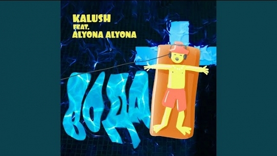 Voda (feat. alyona alyona) (feat. alyona alyona)