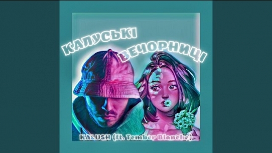 Kalus'ki vechornici (feat. Tember Blanche) (feat. Tember Blanche)